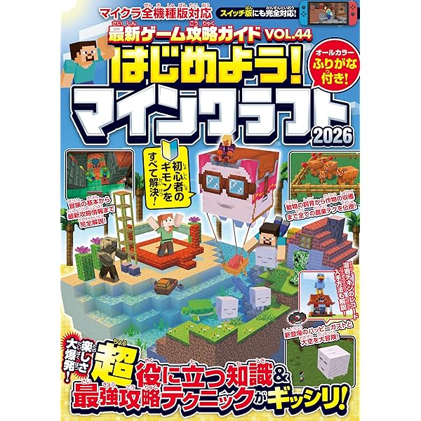 ハンディ版 マインクラフト 攻略データブック | KADOKAWA